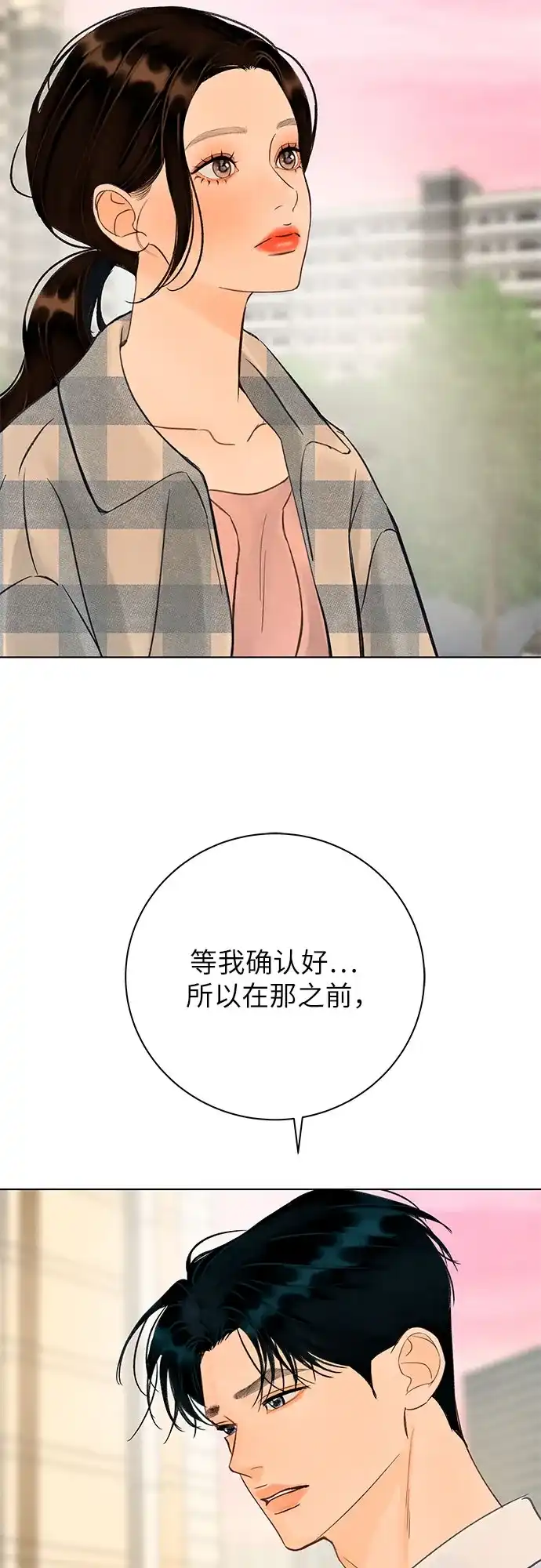 在葡萄成熟之前 第20话 第13页