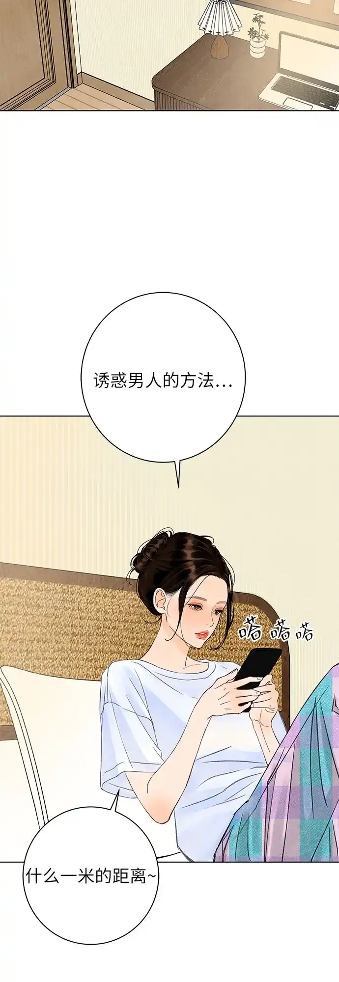 在葡萄成熟之前 第20话 第30页
