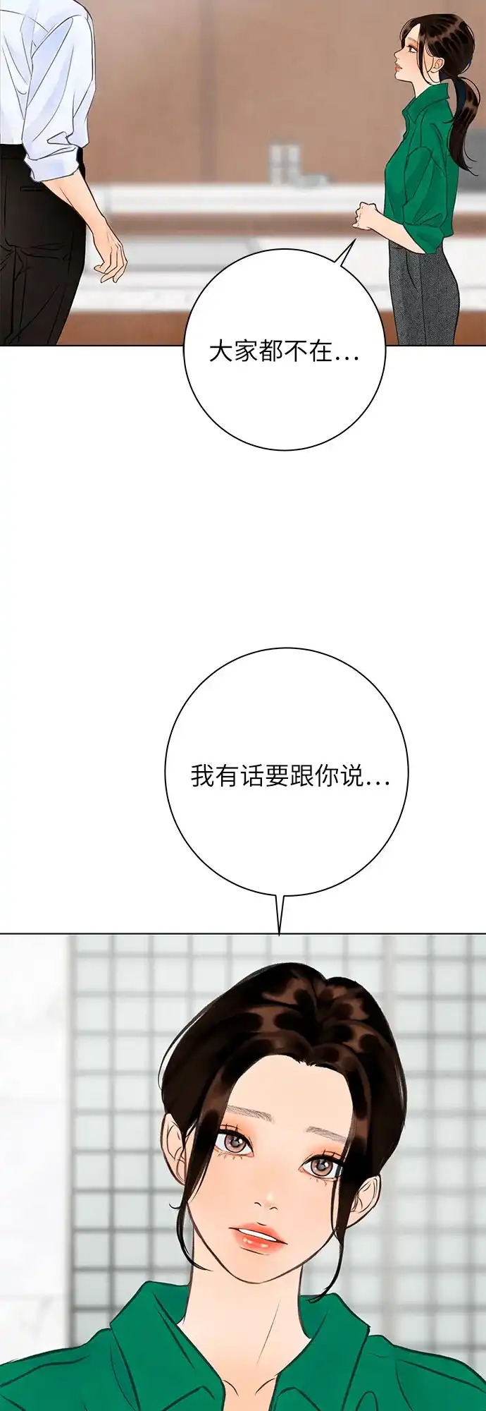 在葡萄成熟之前 第20话 第39页