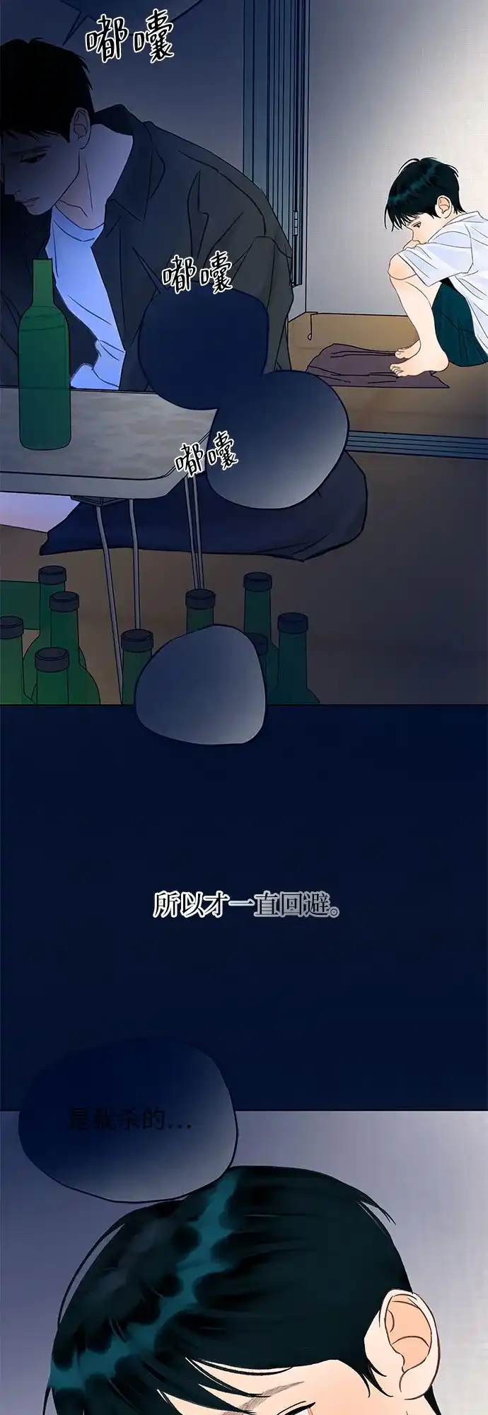 在葡萄成熟之前 第20话 第19页