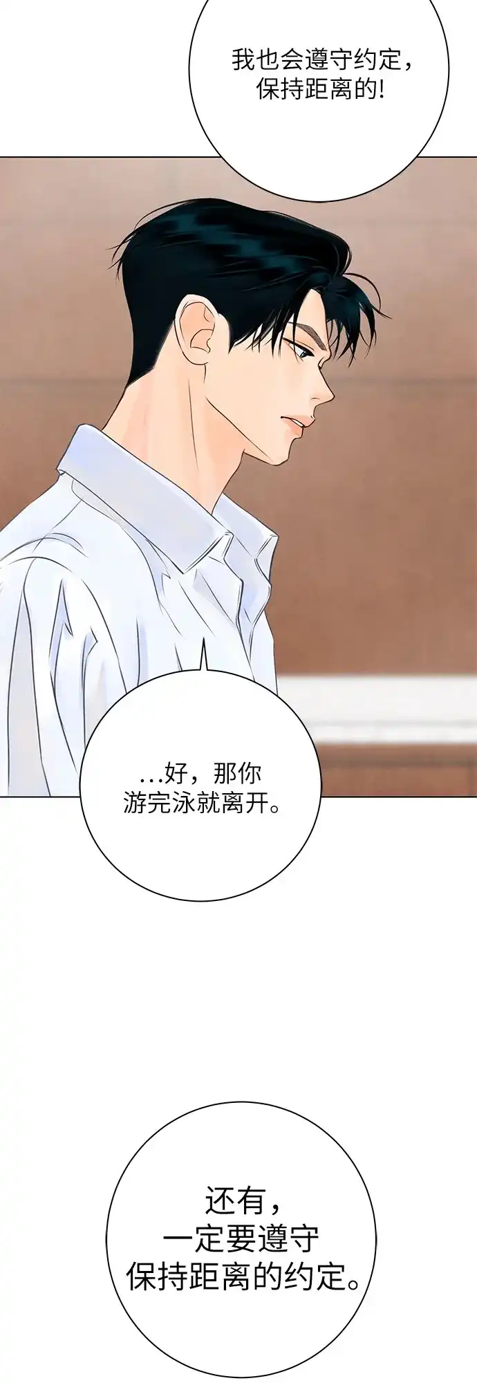 在葡萄成熟之前 第20话 第46页