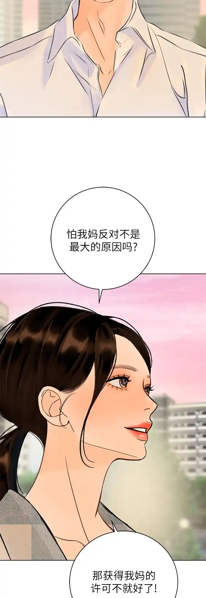 在葡萄成熟之前 第20话 第9页
