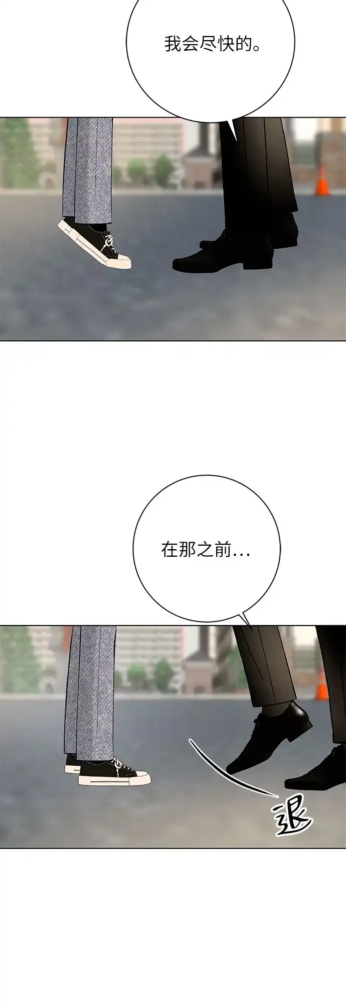 在葡萄成熟之前 第20话 第23页