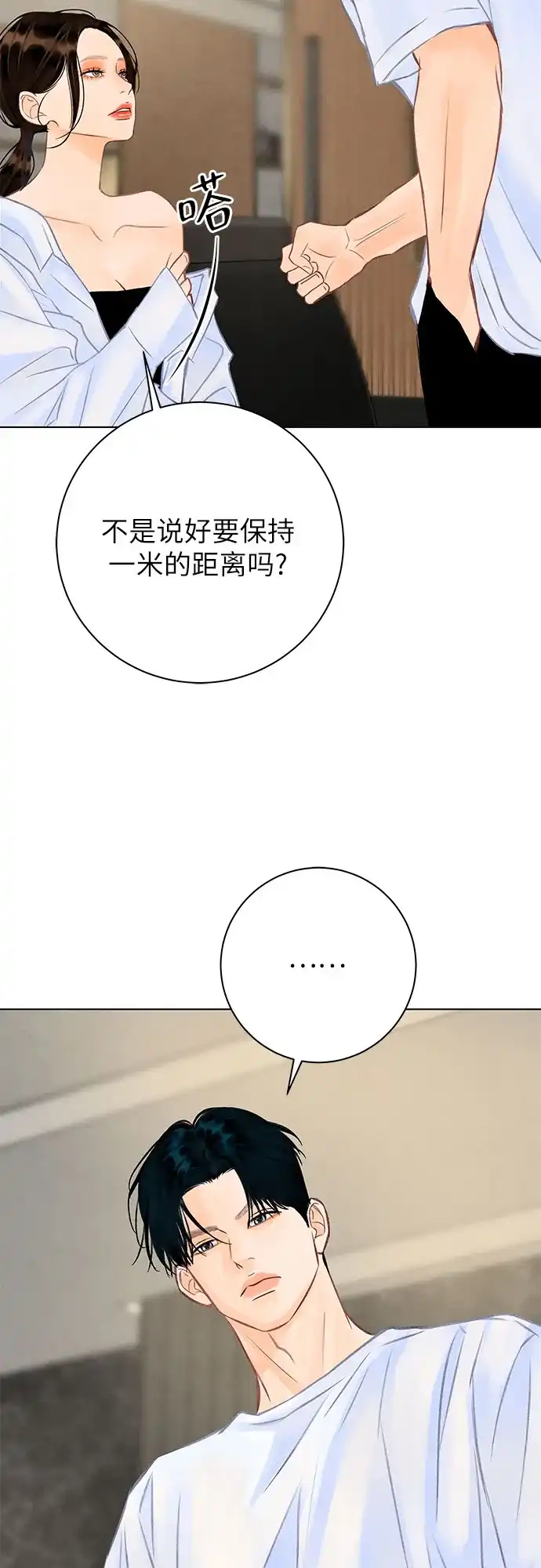 在葡萄成熟之前 第20话 第57页
