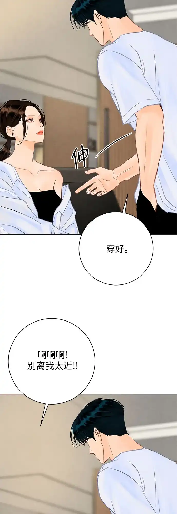 在葡萄成熟之前 第20话 第56页