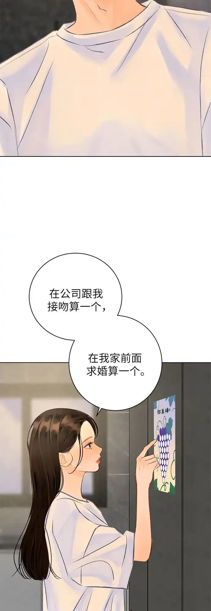 在葡萄成熟之前 第21话 第33页