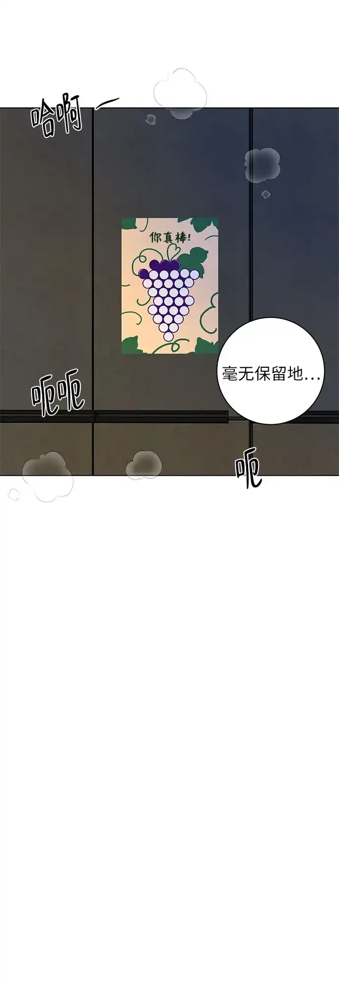 在葡萄成熟之前 第21话 第41页