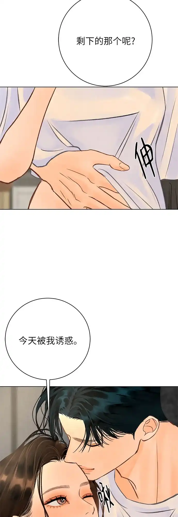 在葡萄成熟之前 第21话 第37页