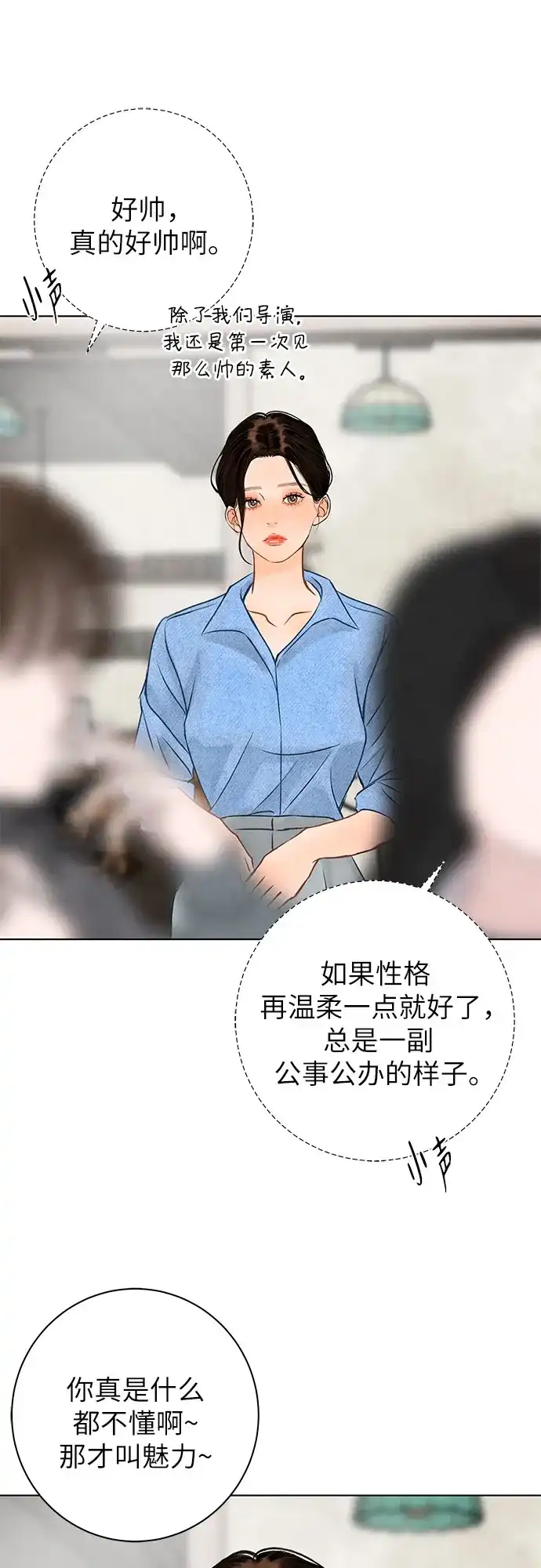 在葡萄成熟之前 第21话 第46页