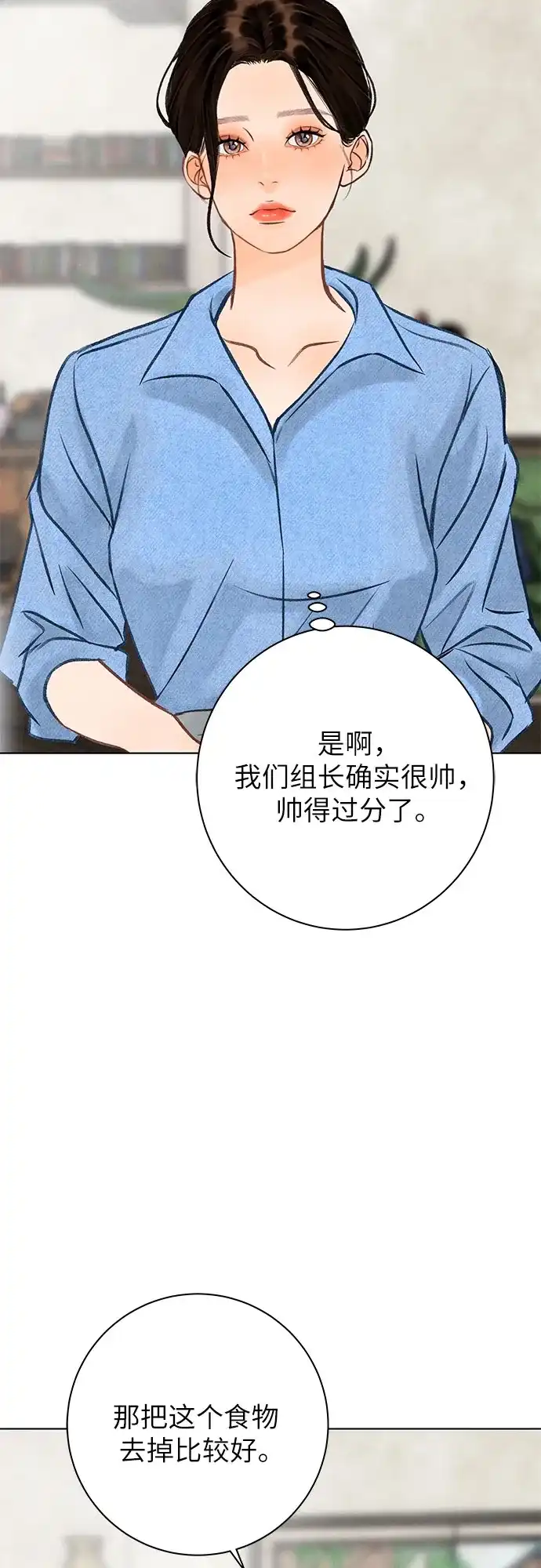 在葡萄成熟之前 第21话 第47页