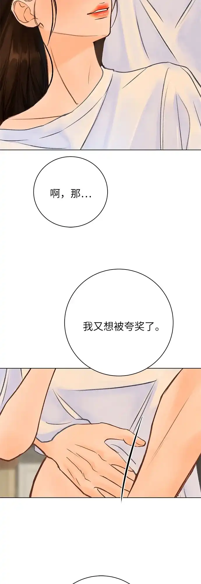 在葡萄成熟之前 第21话 第38页