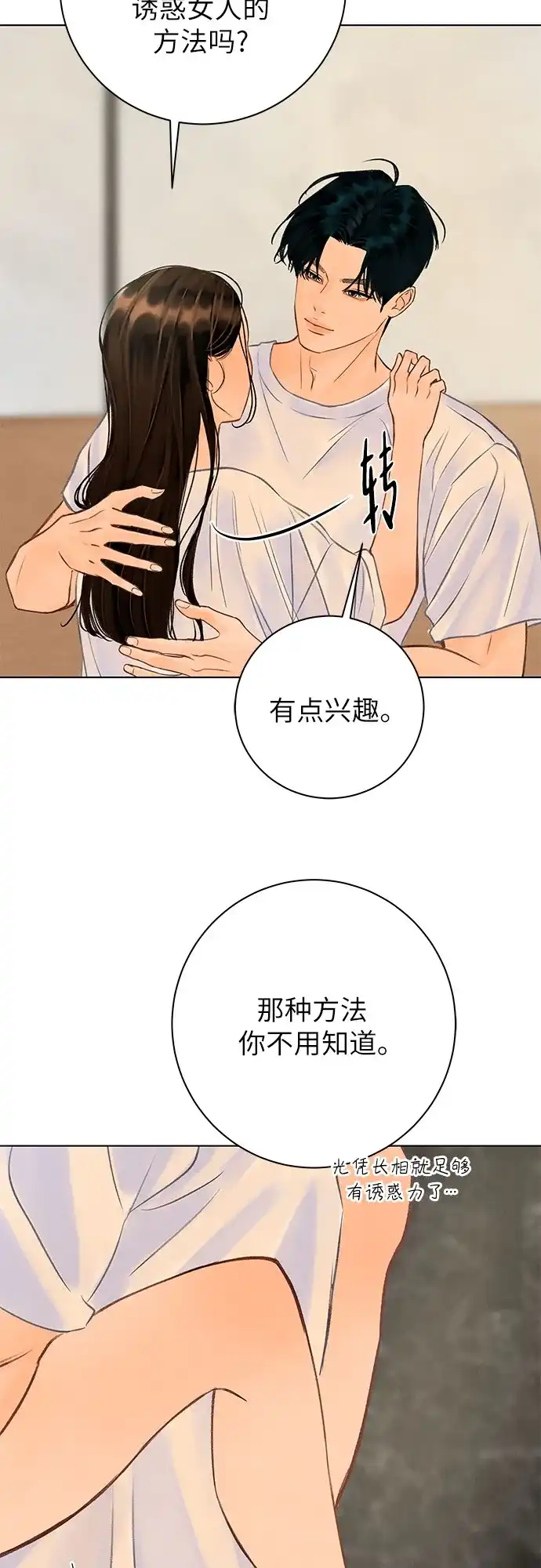 在葡萄成熟之前 第21话 第19页