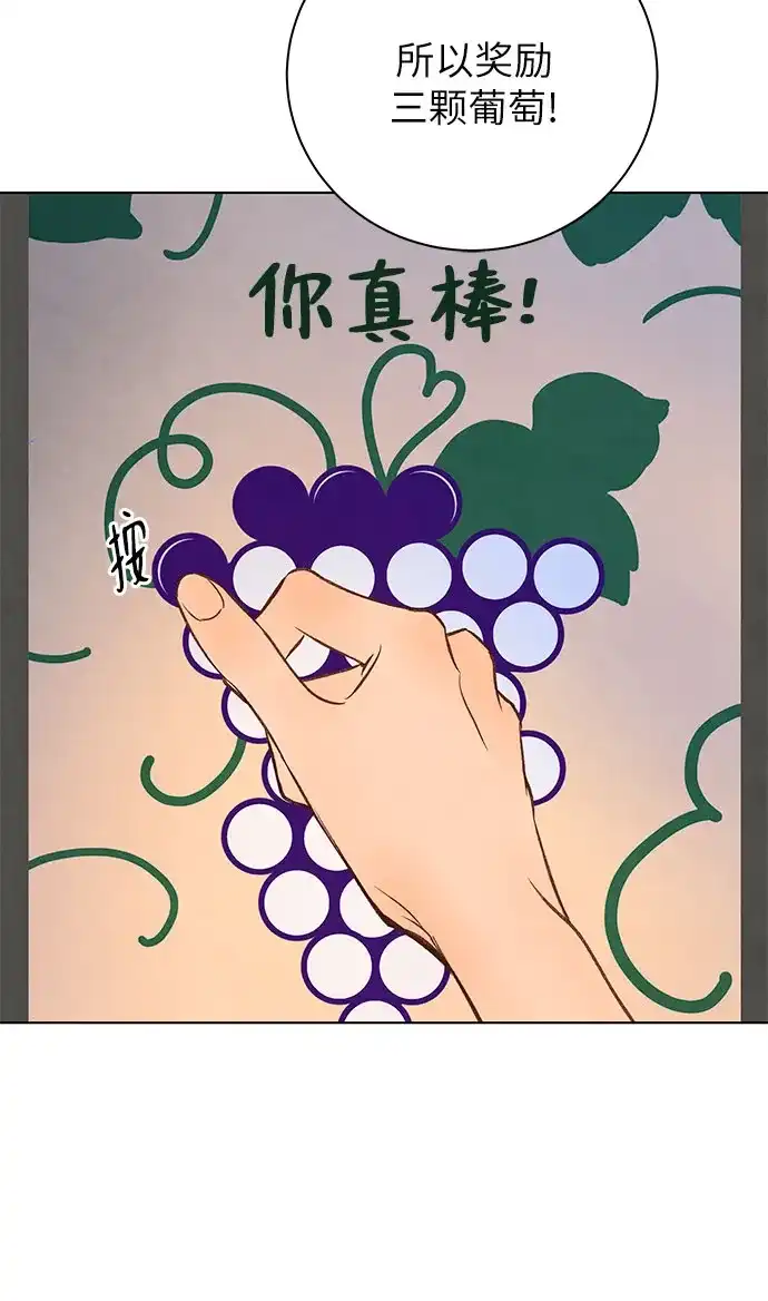 在葡萄成熟之前 第21话 第30页