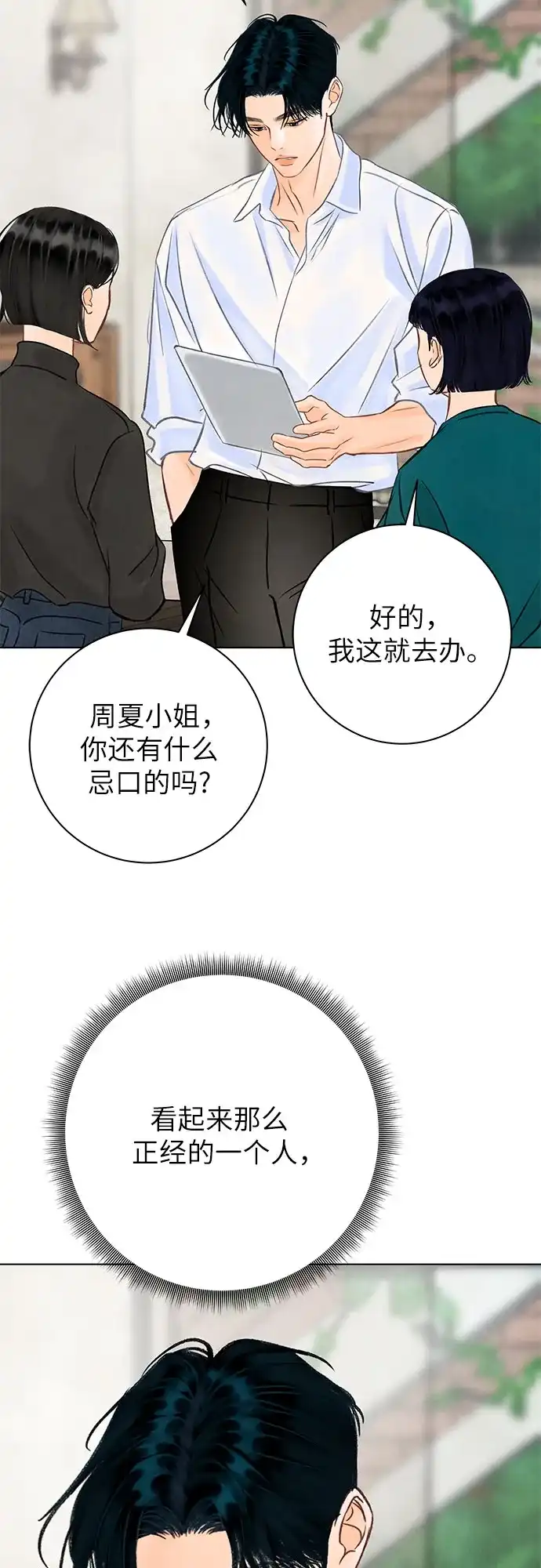 在葡萄成熟之前 第21话 第48页