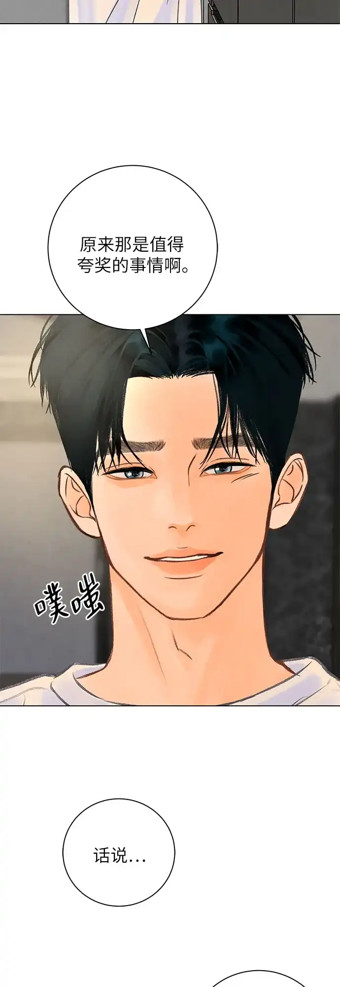 在葡萄成熟之前 第21话 第34页