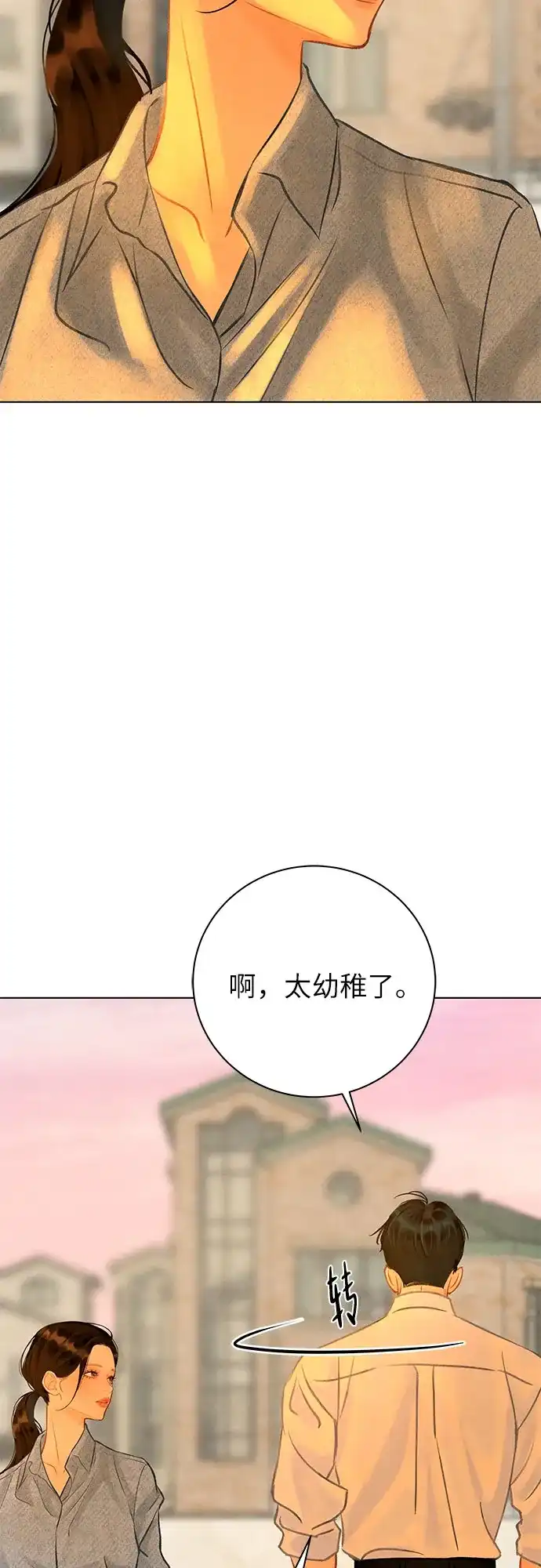 在葡萄成熟之前 第22话 第32页