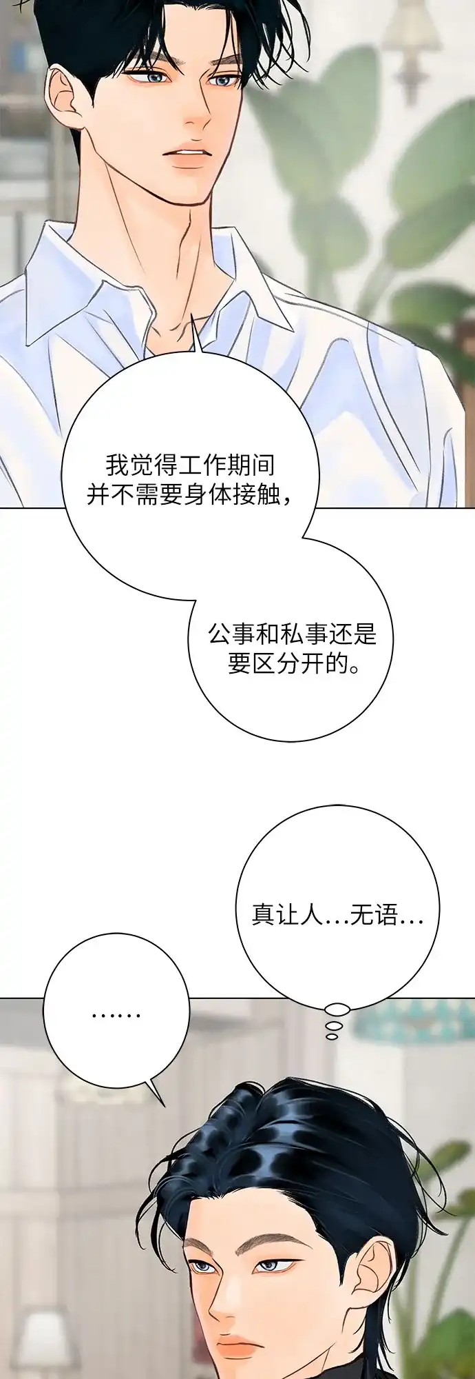 在葡萄成熟之前 第22话 第3页