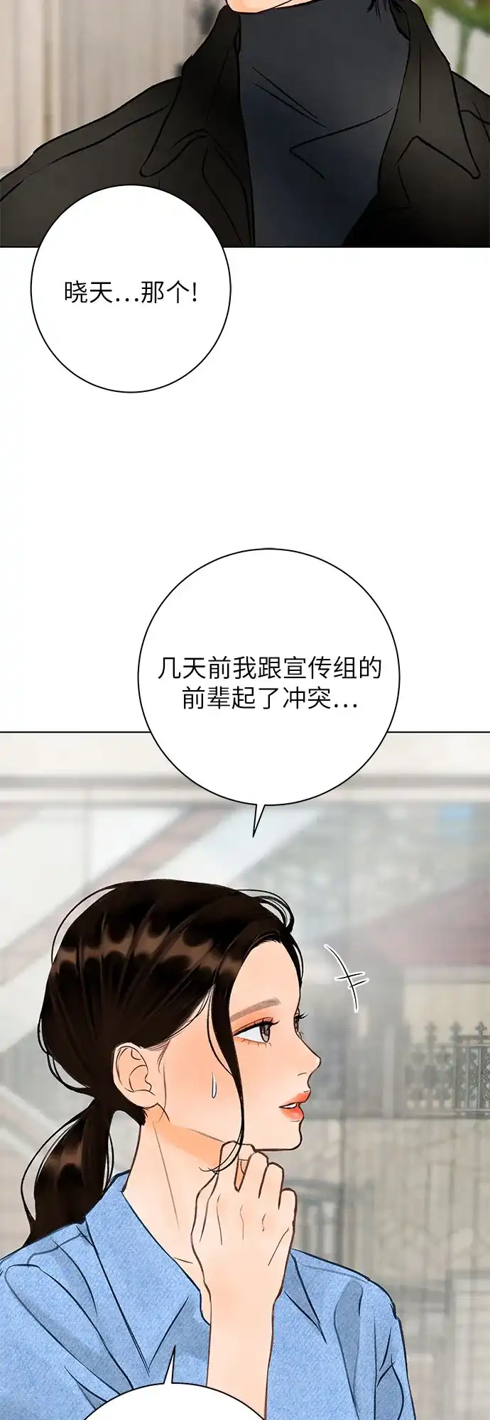 在葡萄成熟之前 第22话 第4页