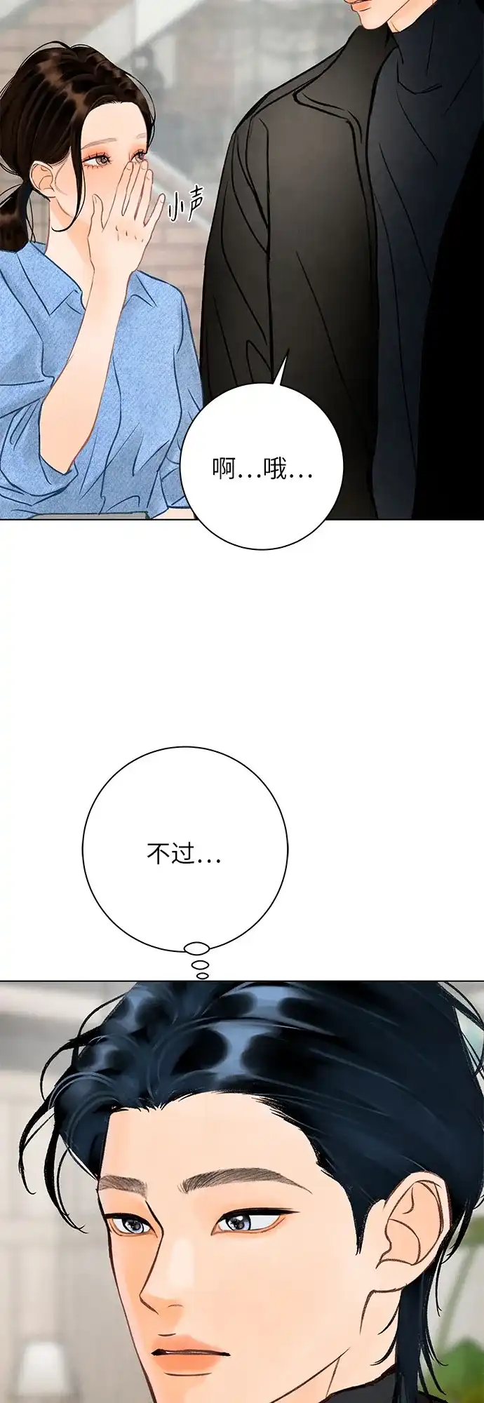 在葡萄成熟之前 第22话 第9页