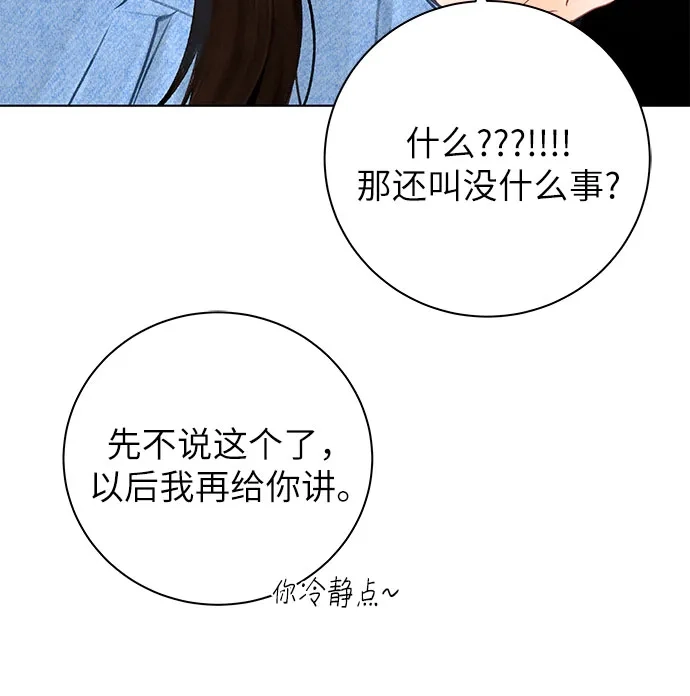 在葡萄成熟之前 第22话 第6页
