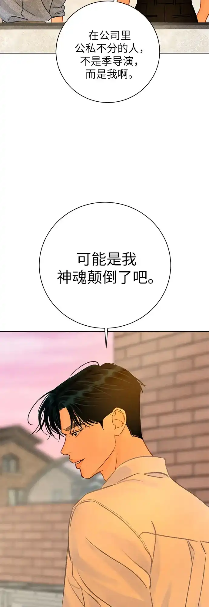 在葡萄成熟之前 第22话 第33页