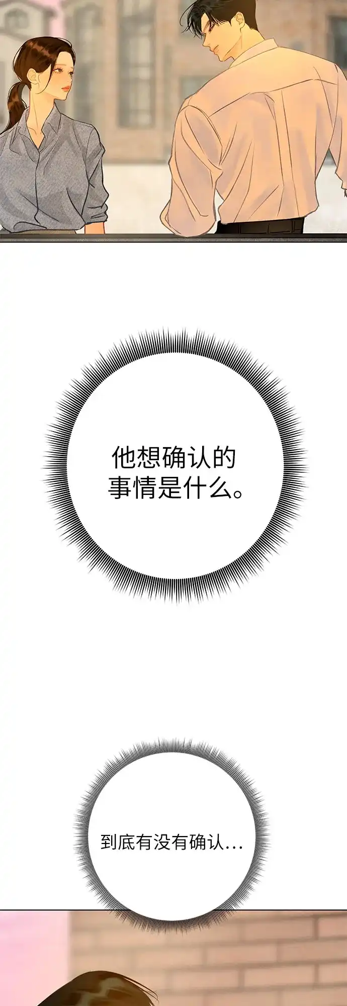 在葡萄成熟之前 第22话 第37页