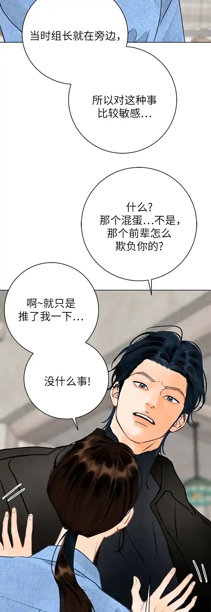 在葡萄成熟之前 第22话 第5页