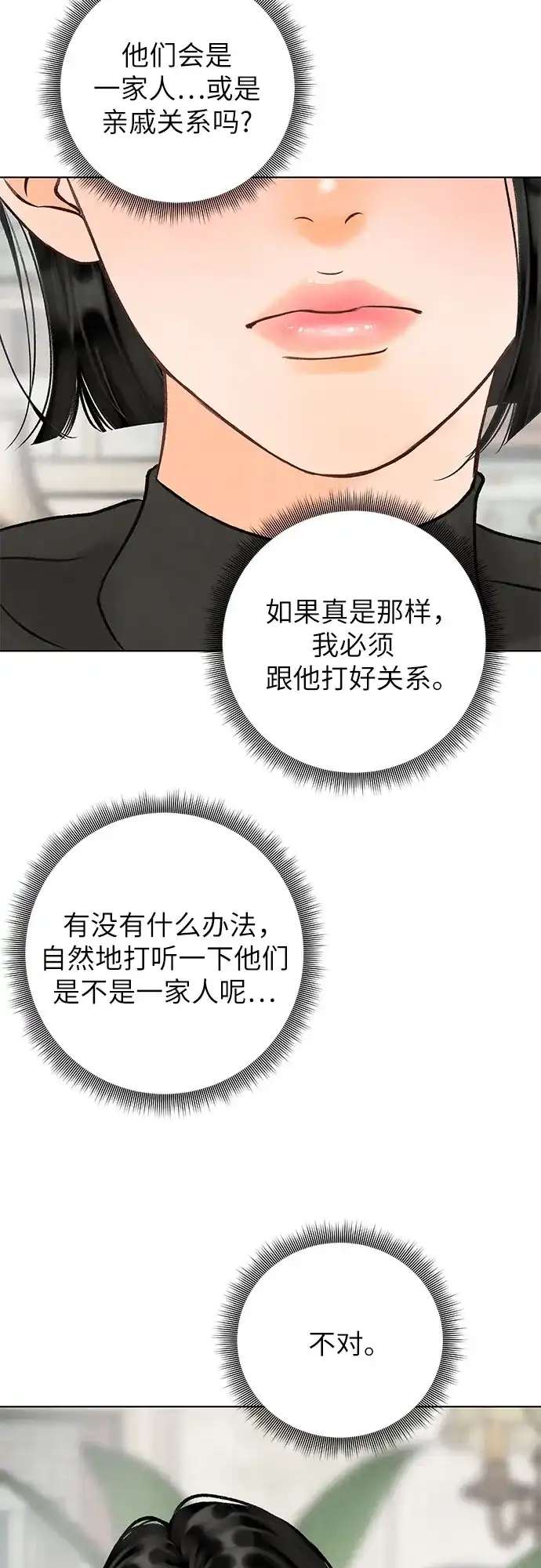 在葡萄成熟之前 第22话 第20页