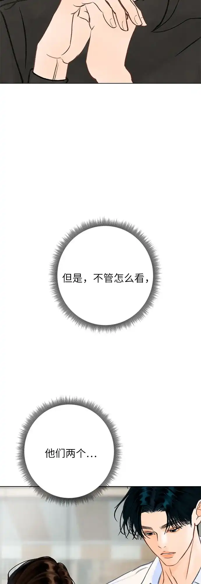 在葡萄成熟之前 第22话 第22页