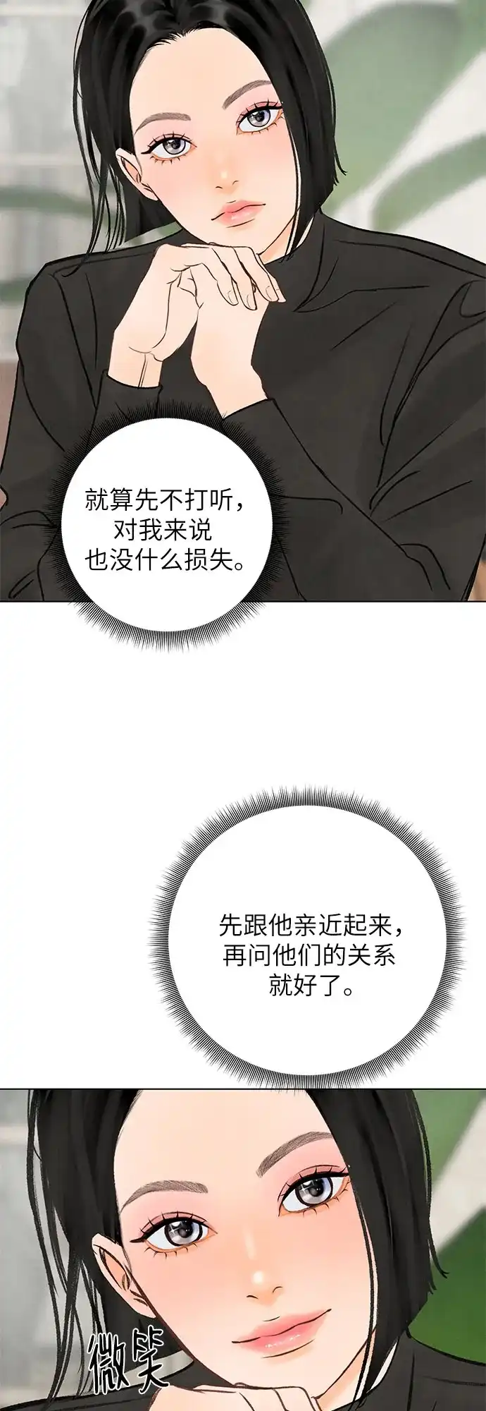 在葡萄成熟之前 第22话 第21页