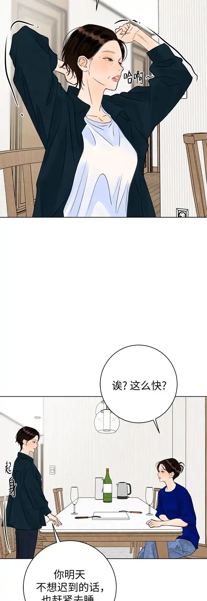 《在葡萄成熟之前》第23话 第48页