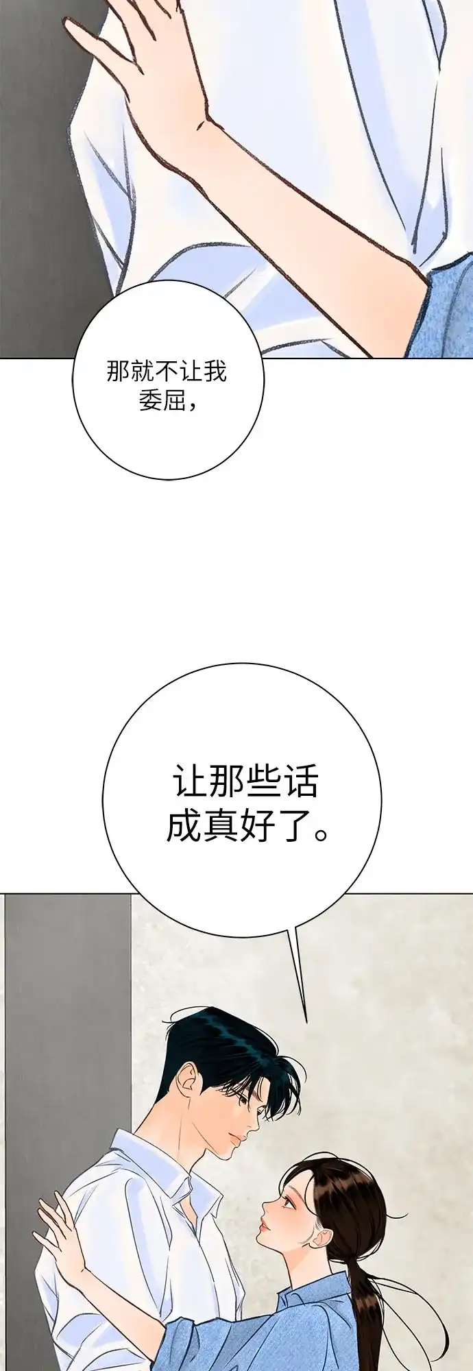 《在葡萄成熟之前》第23话 第29页