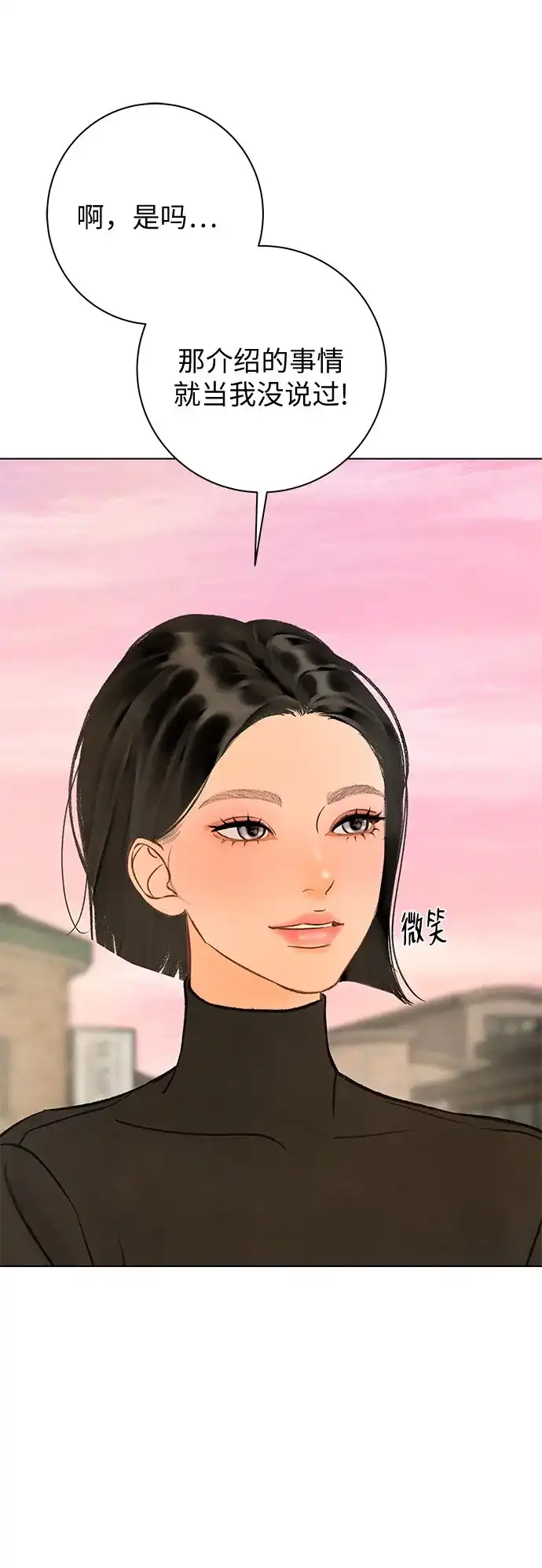 《在葡萄成熟之前》第23话 第6页