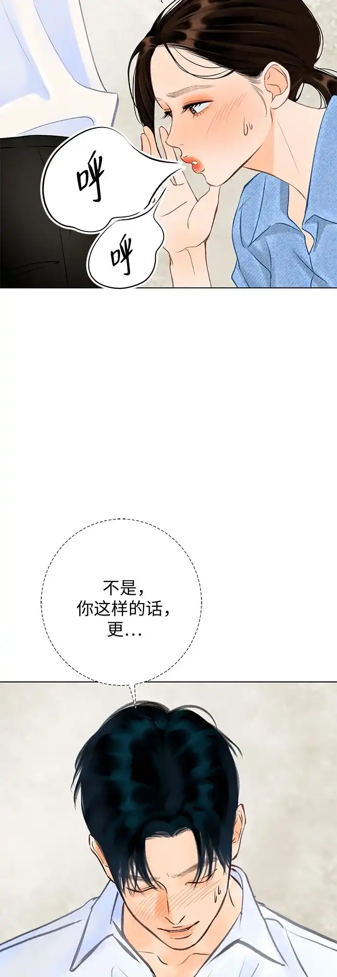 《在葡萄成熟之前》第23话 第39页