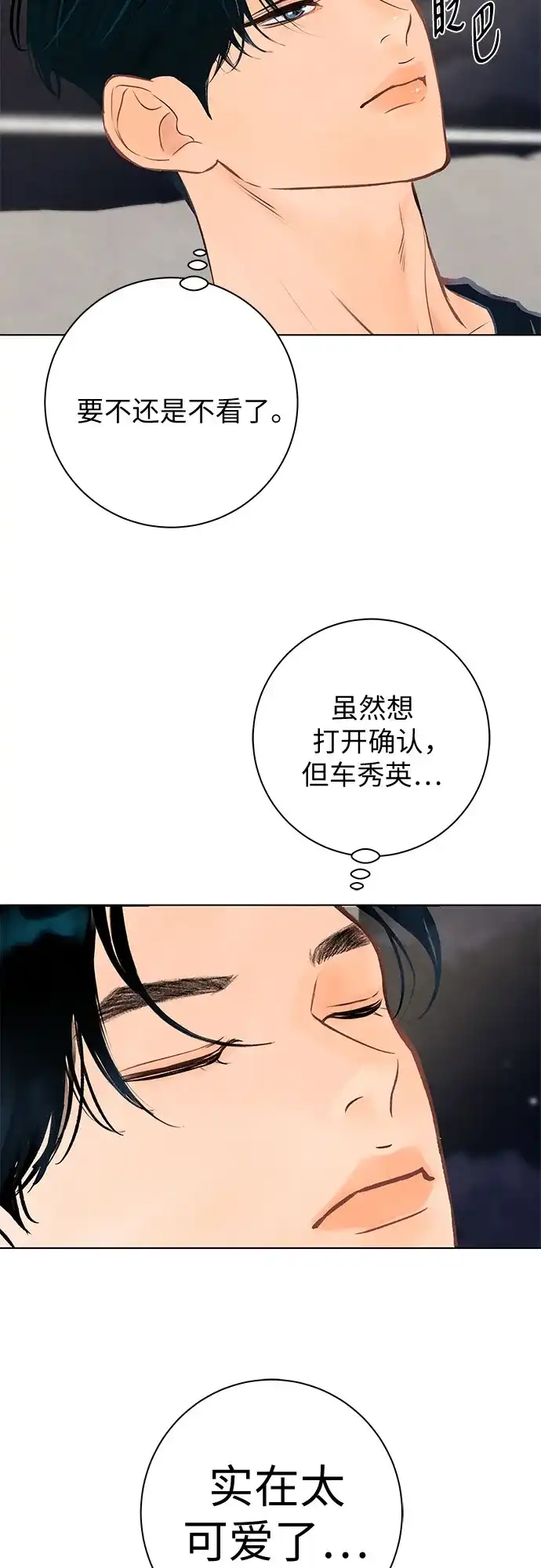 《在葡萄成熟之前》第24话 第46页