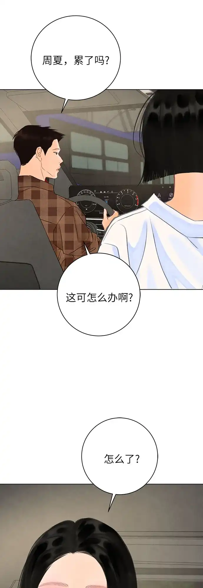 《在葡萄成熟之前》第24话 第13页