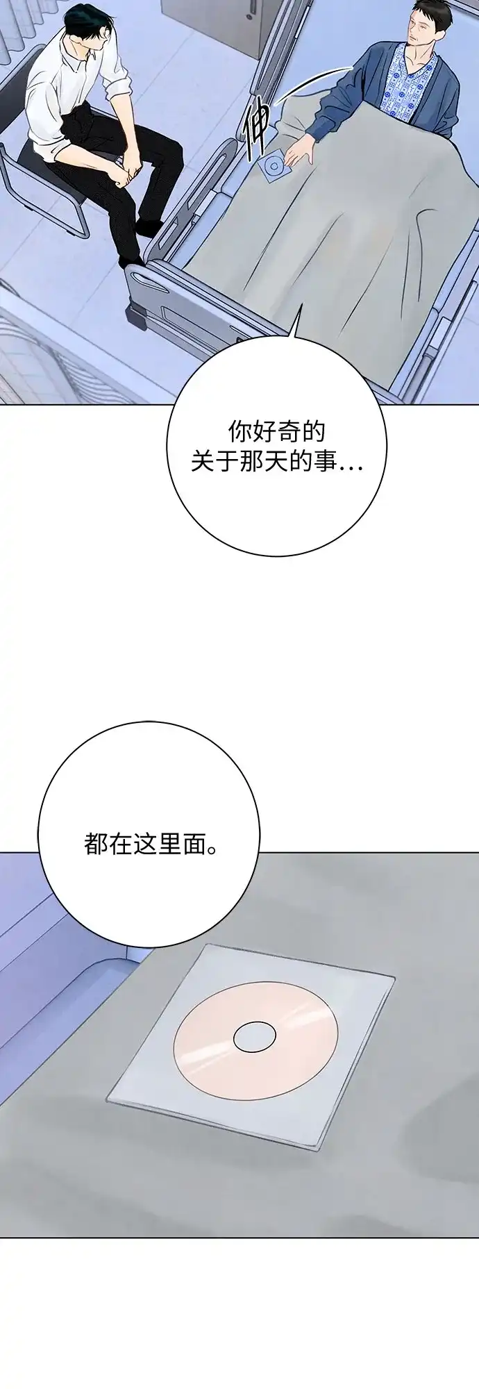 《在葡萄成熟之前》第24话 第3页