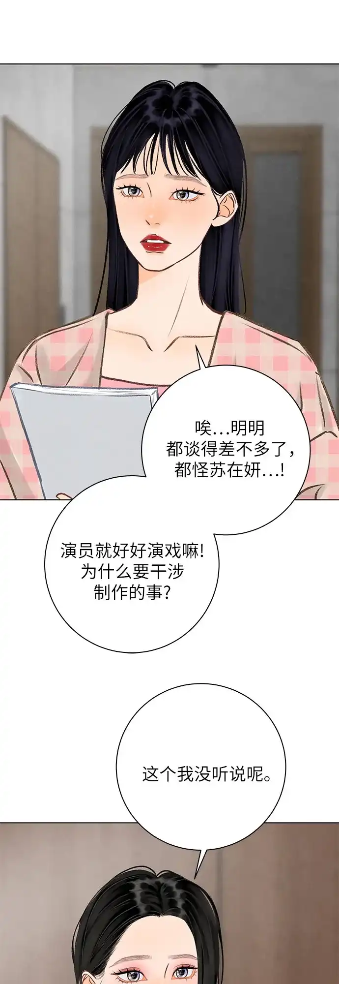 《在葡萄成熟之前》第24话 第24页