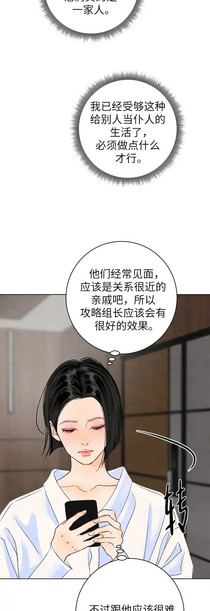 《在葡萄成熟之前》第24话 第31页