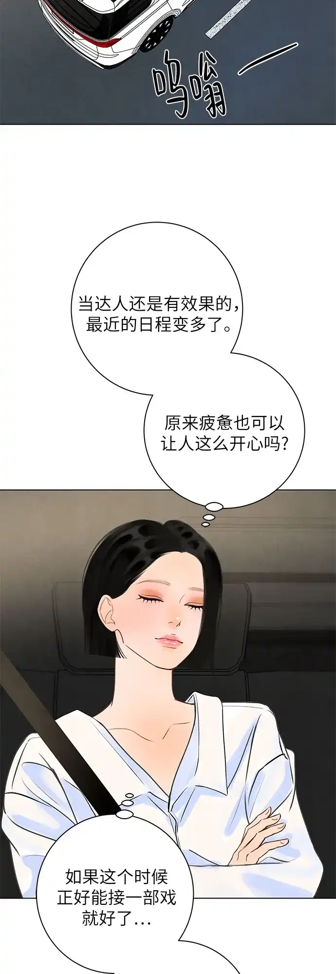 《在葡萄成熟之前》第24话 第11页