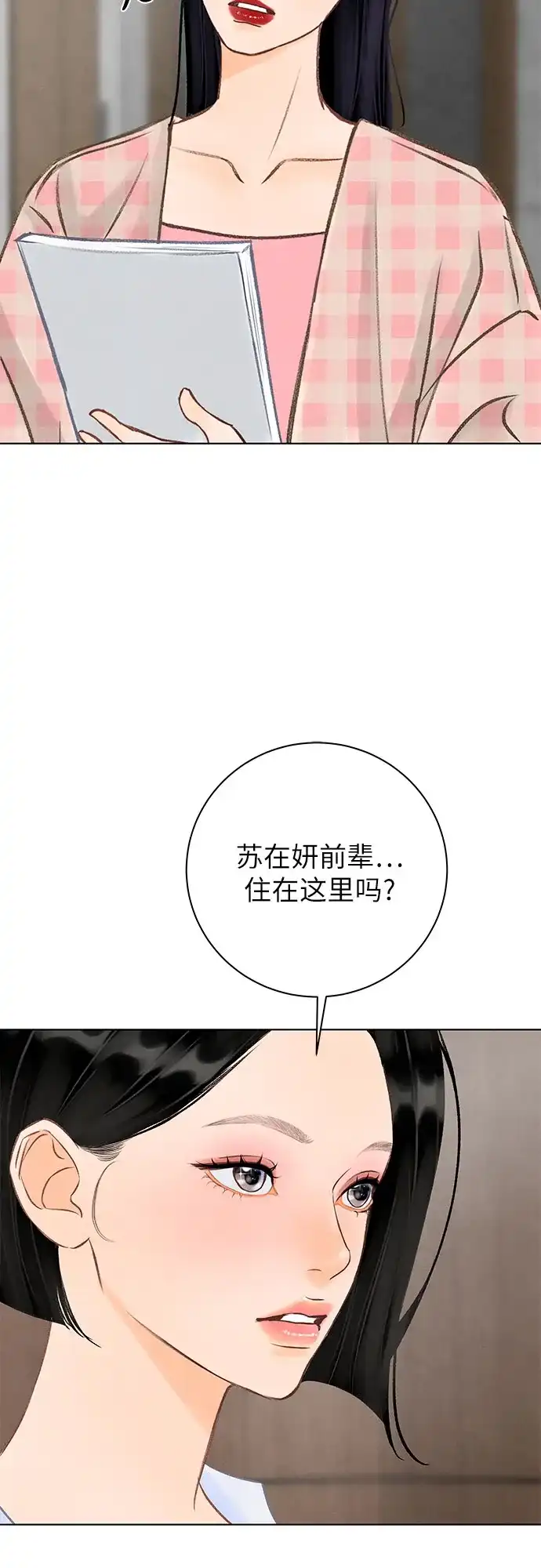 《在葡萄成熟之前》第24话 第26页