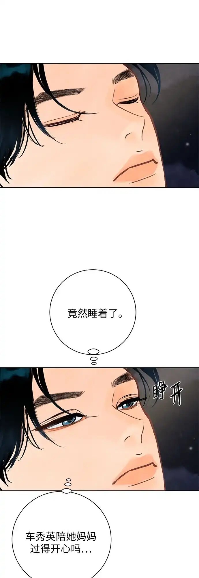 《在葡萄成熟之前》第24话 第59页