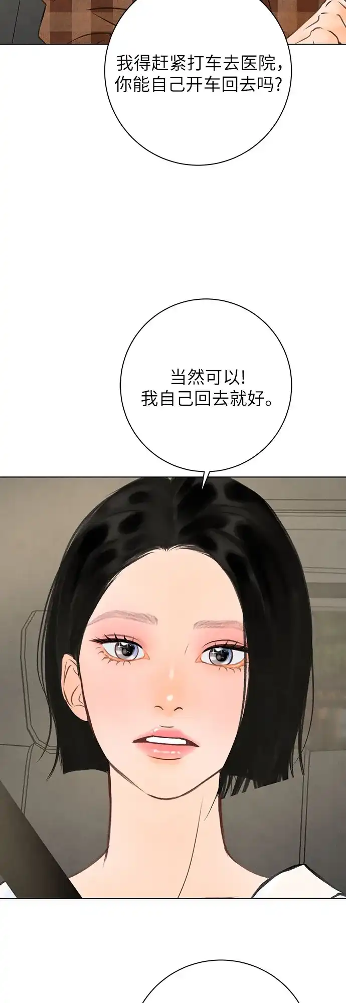 《在葡萄成熟之前》第24话 第15页