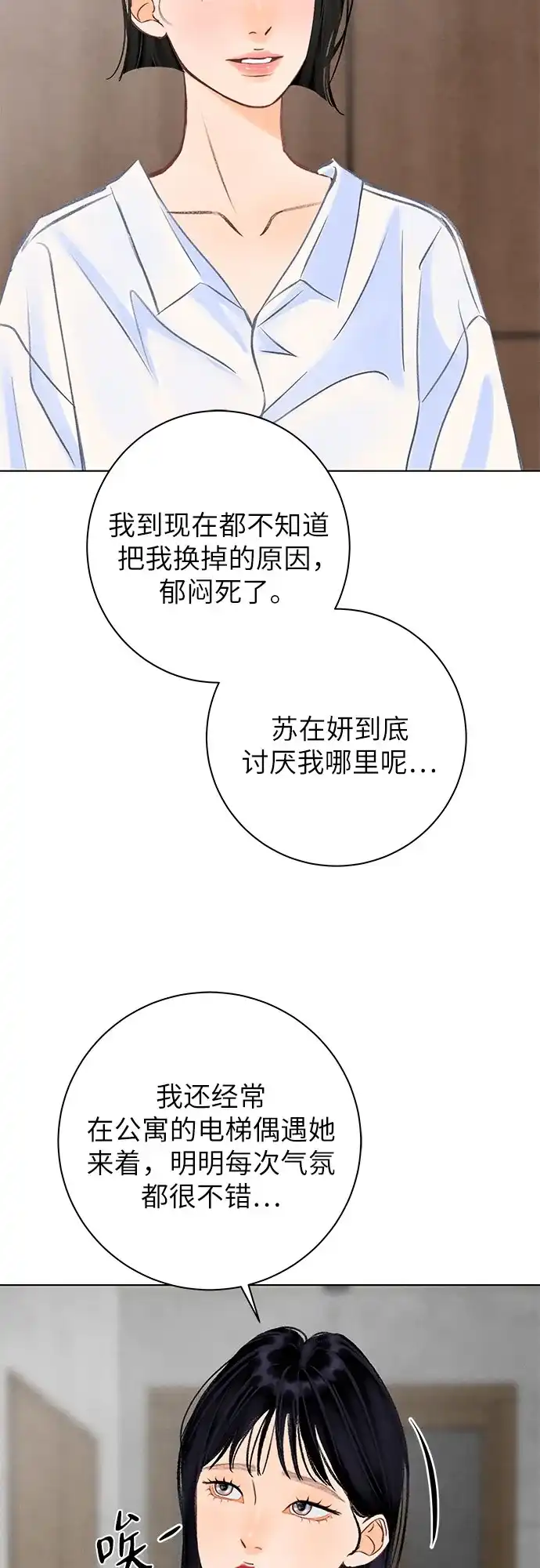 《在葡萄成熟之前》第24话 第25页