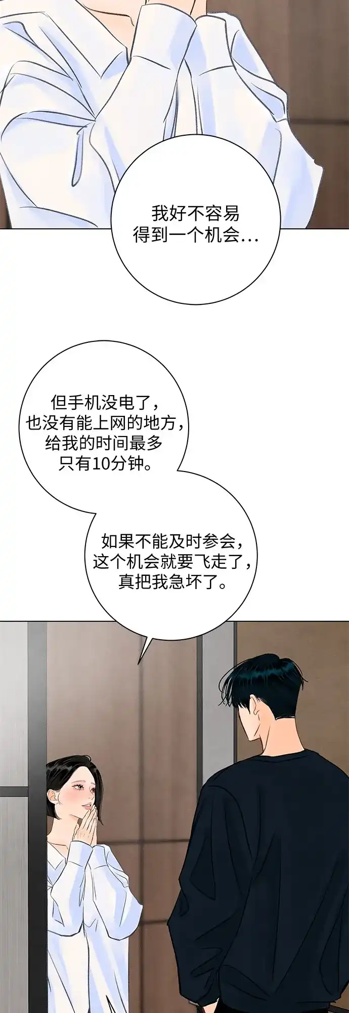 《在葡萄成熟之前》第24话 第36页