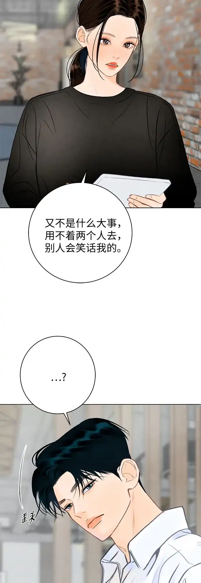 《在葡萄成熟之前》第25话 第41页