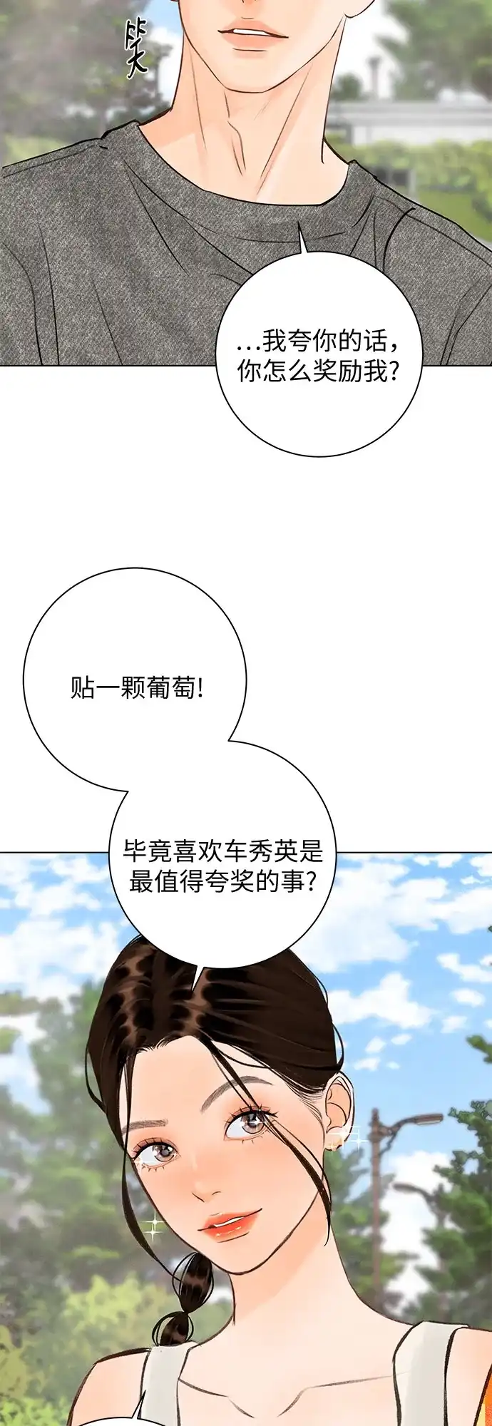 《在葡萄成熟之前》第26话 第56页