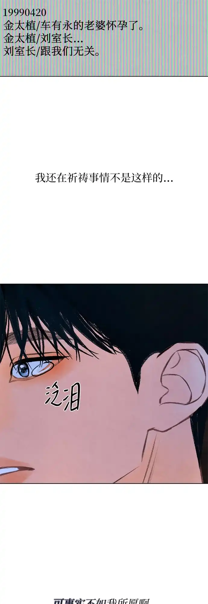 《在葡萄成熟之前》第26话 第46页