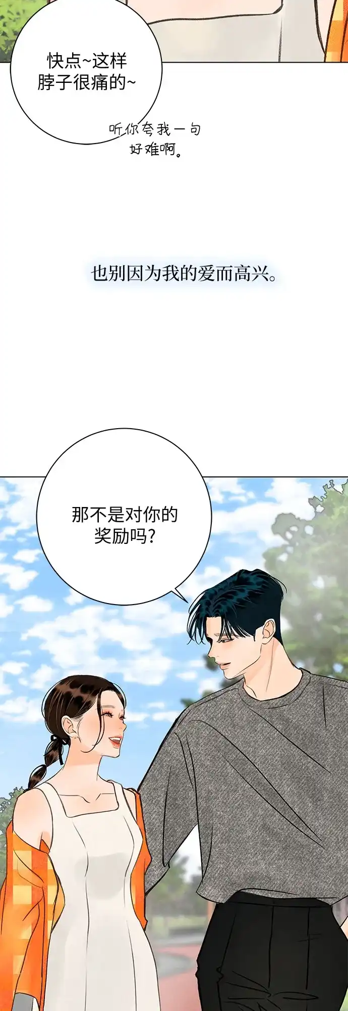 《在葡萄成熟之前》第26话 第57页