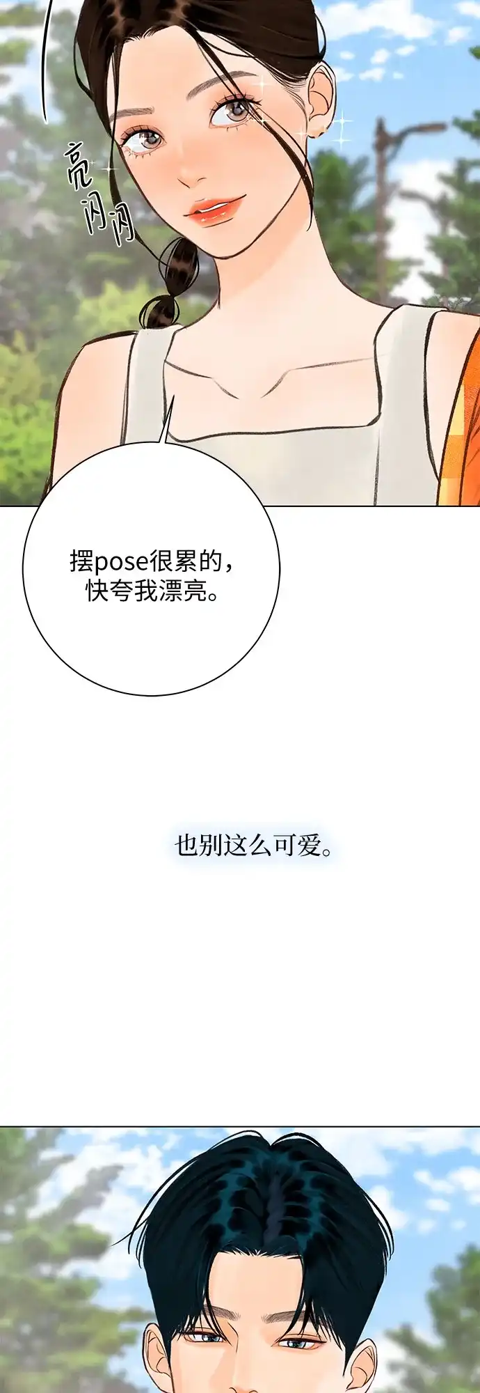 《在葡萄成熟之前》第26话 第55页